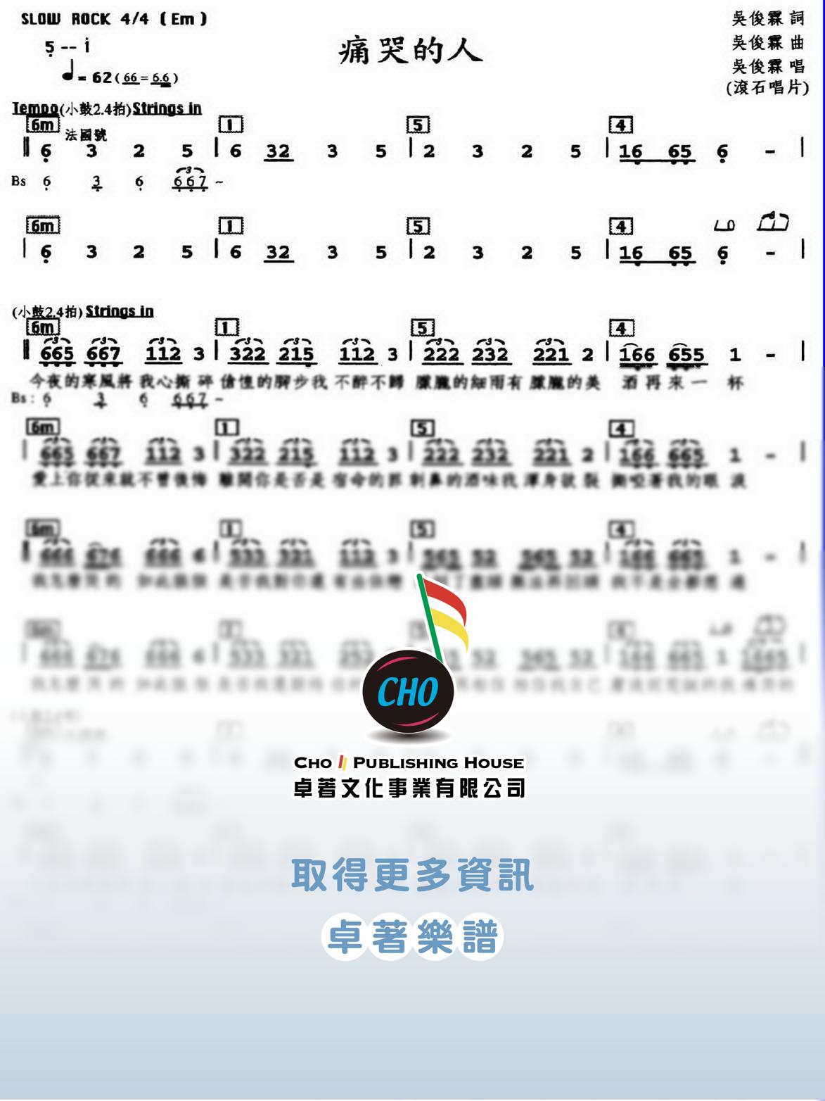 痛哭的人